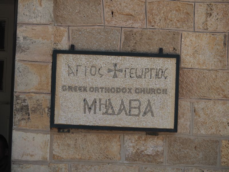 Madaba, Monte Nebo, Betania oltre il Giordano dal Mar Morto Tour (D.S-JHT-003)