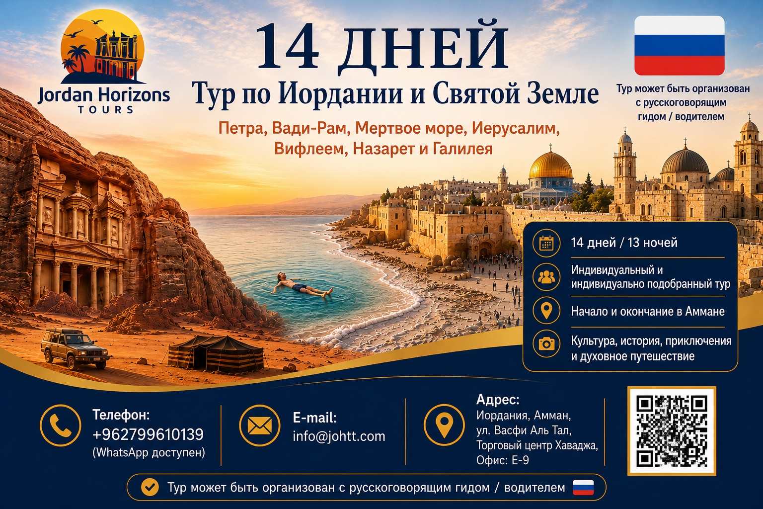14-дневный тур по Иордании и Святой Земле от Jordan Horizons Tours