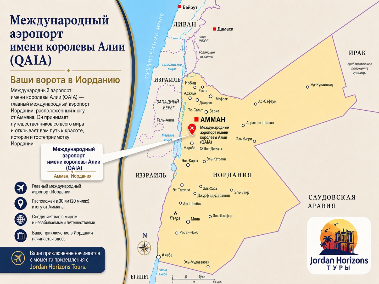 Индивидуальные туры по Иордании из международного аэропорта имени королевы Алии — Амман