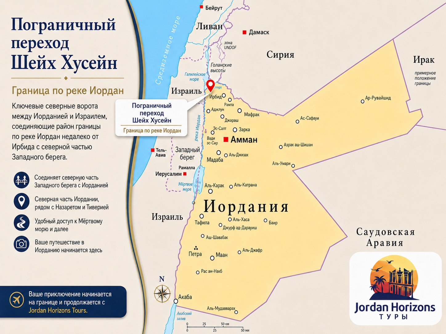 Туры из Израиля в Иорданию через пограничный переход Шейх-Хусейн / река Иордан с посещением Петры, Вади-Рам, Мёртвого моря, Аммана и других достопримечательностей