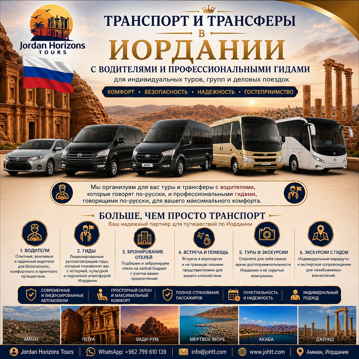 Русскоговорящие гиды и водители для туров и поездок в Иордании
