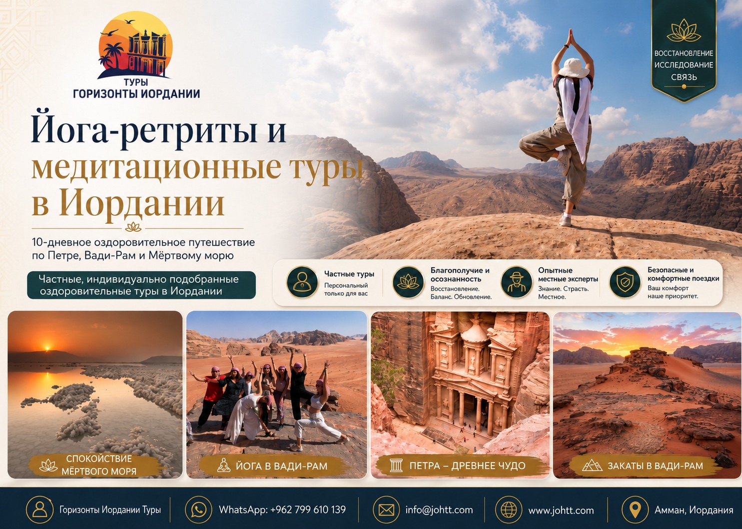 Йога-туры в Иордании | Ретриты, медитация и оздоровительные путешествия